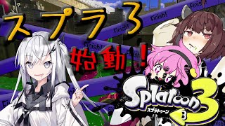 「スプラトゥーン3」スプラ3のマニューバーが気持ちよすぎる【ゆっくり実況＆ボイスロイド実況】