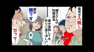 【漫画】義母が入院したので義実家の食事を作ることに。義父「美味いっ妻が退院しても作りに来てくれ」私「絶対に嫌です。だって」