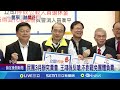 罷免戰 民團3月辦究責藍委會 朱立倫 當家鬧事｜三立新聞網 setn.com