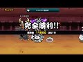 【にゃんこ大戦争】異次元コロシアム【round3】星2速攻・特売セール｜激レア以下