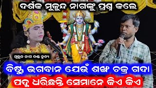 ଦର୍ଶକ ମୁକୁନ୍ଦ ନାଗଙ୍କୁ ପ୍ରଶ୍ନ କଲେ /Mukunda Nag Danda Nrutya /Samalpuri Danda Video