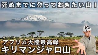 登頂の費用とオススメルート　の話