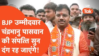 Milkipur By Election: मिल्कीपुर से BJP उम्मीदवार चंद्रभानु पासवान के पास कितनी संपत्ति जान लीजिए!