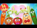 marah tv - قناة مرح| أغنية الخضراوات ومجموعة اغاني الاطفال
