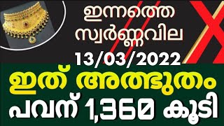 ഉച്ചക്ക് സ്വർണ്ണവില റഷ്യയുടെ ഭീക്ഷണി 50,000..?/gold rate today/kerala gold price/goldrate/