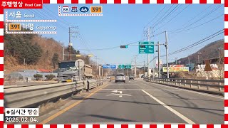 Road Cam Live | 서울 → 가평 주행영상 라이브 | 2025.02.04. | 영동고속도로