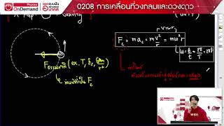 Physics 0208 V06 X-map : การเคลื่อนที่แบบวงกลม