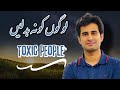 When you are in toxic relationship | What to do | Narcissistic personality | UTT