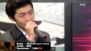 Live Show เพื่อนไม่รัก (Just a friend) / Min