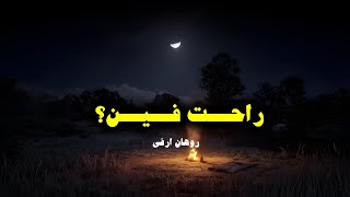 ROHAN RV - RAHET FIEN (OFFICIAL LYRIC VISUALIZER ) | روهان أرفي - راحت فين