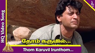 Thom Karuvil Irunthom Video Song | Star Tamil Movie Songs | Prashanth | Jyothika | AR Rahman | ARR