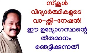 കുത്തിവയ്പ്പ്: ഈ ഉദ്യോഗസ്ഥന്‍ ഇങ്ങനെയൊരു തീരുമാനമെടുത്തത് അത്യന്തം അത്ഭുതാവഹം!