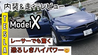 車が知能を持ち始めました［テスラモデルX］後編