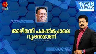 ഐ സി ബാലകൃഷ്ണന്റെ നേതൃത്വത്തിലുള്ള അഴിമതി പകല്‍പോലെ വ്യക്തമാണ്: കെ റഫീഖ് | Wayanad DCC