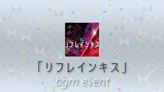 【ミリシタ】リフレインキス (Refrain Kiss) [Off Vocal/Extended/BGM Event]