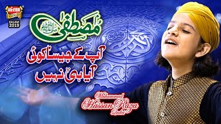 New Naat 2019 -Muhammad Hassan Raza Qadri - Mustafa Apke Jesa - Official Video - Heera Gold