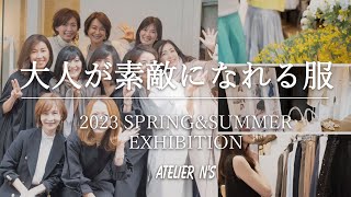 【2023Spring＆Summer】春夏展示会の様子を公開！ゲストのコーディネートも必見【今すぐ着られる】