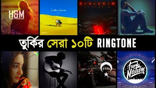 তুর্কির সেরা ১০ টি গান | Turkey Top 10 Songs | Turkish Ringtone | Hislerim |  Channel Random