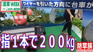 【草刈り】指１本で200㎏運搬 いくらなら買いますか？　【ツイテキナハーレ仮称】