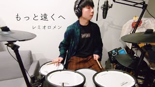 もっと遠くへ - レミオロメン #drums #vocals #歌ってみた