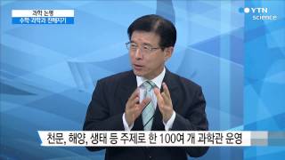 [과학 논평] 여름방학 동안 수학·과학과 친해지려면? / YTN 사이언스