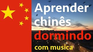 Aprender Chinês dormindo - 9 horas com música relaxante