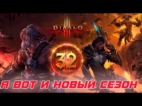 Diablo 3 — Стала известна тематика 32-го сезона, как дата и время старта