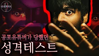 [무서운 이야기] 나는 단지 성격테스트를 했을 뿐이었는데..왜?! | 공포라디오 | 소름돋는 이야기 | 사람이 무서운 | 😱 (자막 O) | 남량