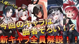 (アズレン)UR鉄血イベントキャラ全員を完全解説！！今回のキャラは、曲者ぞろい！？(アズールレーン)