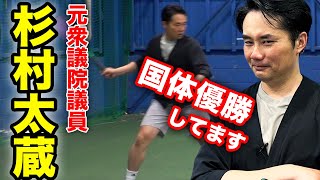 元トップジュニア！太蔵さんが大会に出るらしいので、貴男プロと小野田プロがレッスンしました【杉村太蔵 元衆議院議員シリーズ#1】