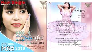 ဆာန္ဍဴ ညိဢာဲ - ဒေယွ္ ဂ႘ဂ႘နန္ / Chan Due Ni Bye - GiGi Non 【Official Audio】