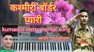 kumauni/ instrumental song/ with notation/ lyrics Kashmiri border pyari  by Narendra /piano cover