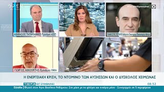 Π. Πετράκης και Γ. Λεχουρίτης για την ενεργειακή κρίση και την ακρίβεια | OPEN TV