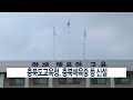 ccs종합뉴스 충북도교육청 충북체육중 등 신설