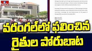 వరంగల్ ఓఆర్ఆర్ ల్యాండ్ పూలింగ్ నిలిపివేతకు ప్రభుత్వం నిర్ణయం |  Warangal ORR Land Pooling | hmtv