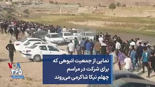 نمایی از جمعیت انبوهی که برای شرکت در مراسم چهلم نیکا شاکرمی می‌روند