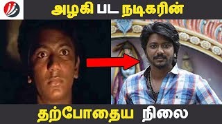 அழகி பட நடிகரின் தற்போதைய நிலை | Tamil Cinema | Kollywood News | Cinema Seithigal