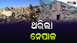 ଭୟଙ୍କର ଭୁକମ୍ପରେ ଥରିଲା Nepal, ଭୟଭୀତ ଦେଶବାସୀ, Earthquake, Bihar