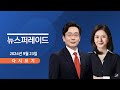 [TVCHOSUN #LIVE] 9월 23일 (월) 뉴스 퍼레이드 - 韓 '독대' 요청…尹 응답할까? / 이재명 호남행, 조국 '본격 견제' / 곽노현 진보 경선 탈락