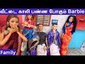 Barbie drama episode 73 | Barbie familyக்கு என்னதான் ஆச்சு? | வீட்டை காலி பண்ண போகும் Barbie Family