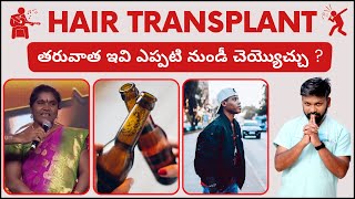 #AskDrJohnWatts | Hair Transplant తరువాత ఇవి ఎప్పటి నుండీ చెయ్యొచ్చు ? | Hair Specialist Explains