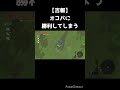 花のカースガノンことオコバについに勝利してしまう【ついに】