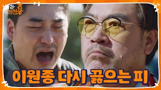 “미안하다” 이원종, 지태양 만나 다시 불타오르는 정의감♨ㅣ날아라 개천용(Fly Dragon)ㅣSBS DRAMA