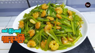 ဂျူးဖူးကြော် ပုစွန်လေးနဲ့ကြော်နည်း | Stir-fried Chive Flower Buds | Garlic Chives with shrimp