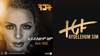 Zeritu Kebede - Aydelehum Sim - New Ethiopian Music 2020 - Nigat Album - ( Official Audio )