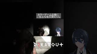 ホラーゲームの敵にご乱心な佐久間えりん【DreadOut2】#Shorts