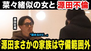 【衝撃不倫】源田壮亮、不倫発覚で引退を視野に入れる....相手はまさかの....家族は守れずブロンズグラブ賞....