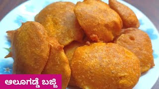 Aloo Bajji Recipe in Kannada | ಬಿಸಿ ಬಿಸಿ ಆಲೂಗಡ್ಡೆ ಬಜ್ಜಿ ನಿಮಿಷಗಳಲ್ಲಿ ಮಾಡಿ | Snacks Recipes in Kannada