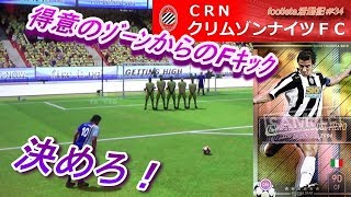 [4K]Footista活動記＃34　クリムゾンナイツFC　コンチネンタルリーグ2nd第一節　木曜日号（月曜日から金曜日更新）予定