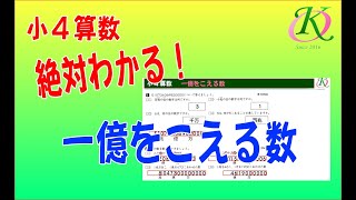 [小4算数]一億をこえる数